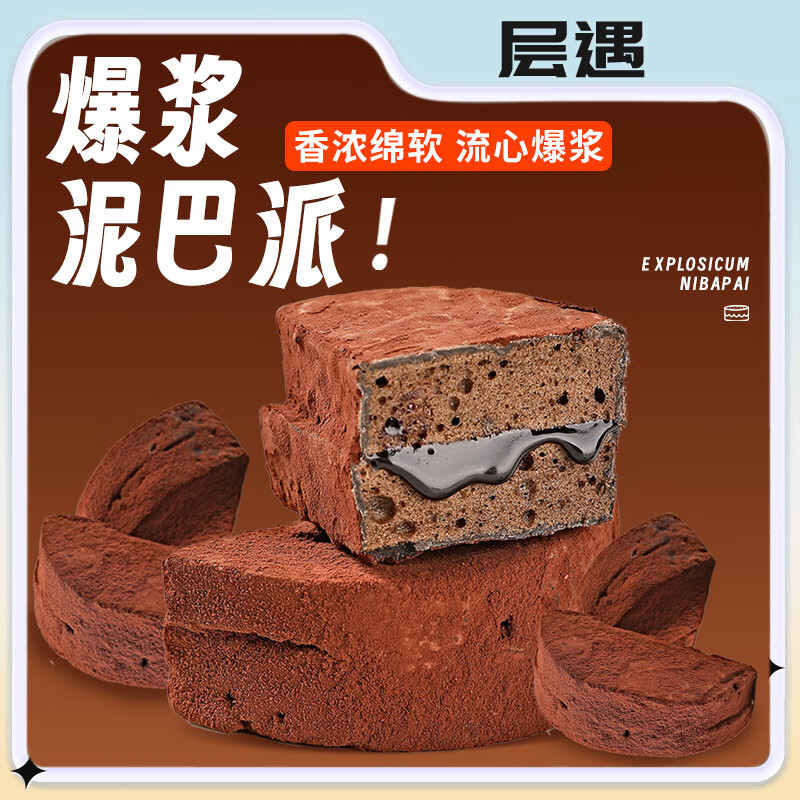 层遇MCT泥巴派巧克力可可粉脏脏软饼干解馋零食西式糕点甜品 泥巴  520g