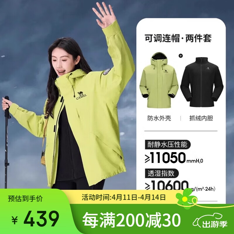 骆驼（CAMEL）【baby同款-雨舞者】冲锋衣户外三合一外套中性款防风防水登山服