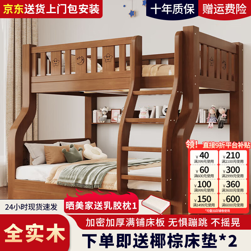 皓娜實(shí)木上下鋪雙層床兩層高低床子母床雙人床小戶(hù)型簡(jiǎn)約兒童床上下床 爬梯款 上下床+床墊+書(shū)架+雙抽 上鋪寬1米下鋪寬1.2米