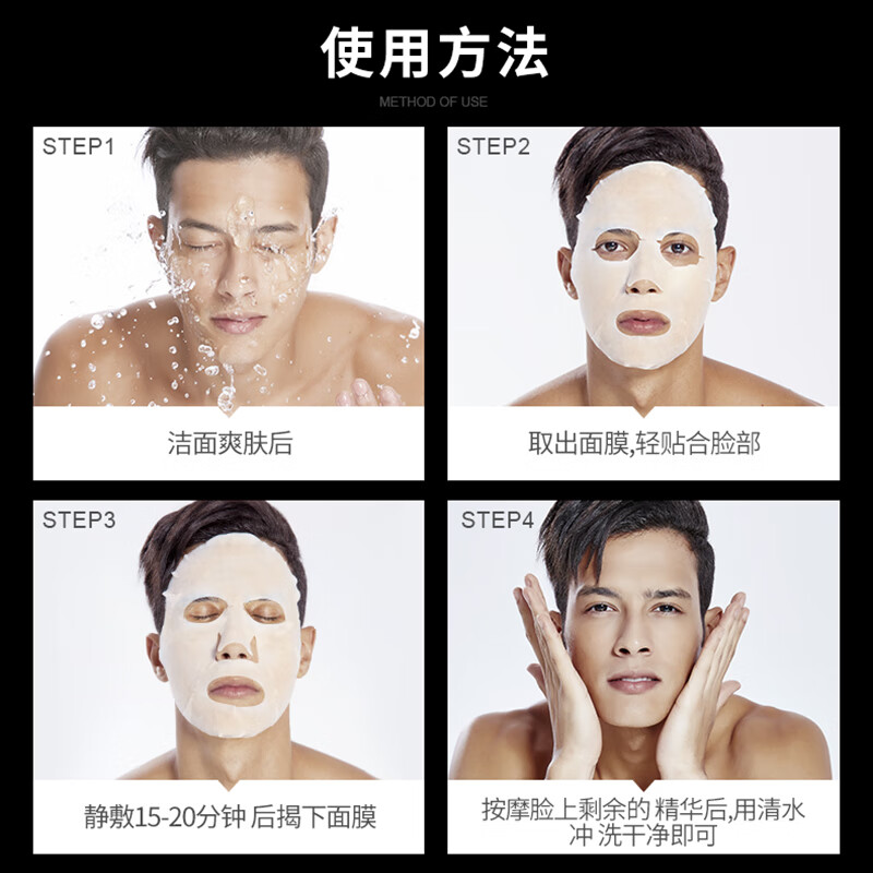 波斯顿男士面膜玻色因补水保湿紧致提拉淡纹熬夜护肤面膜 1盒（6片）