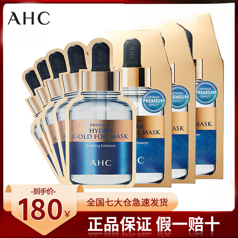 AHC面膜黃金蒸汽面膜韓國(guó)進(jìn)口補(bǔ)水保濕B5玻尿酸精華節(jié)日禮物 黃金蒸汽面膜3盒（15片）