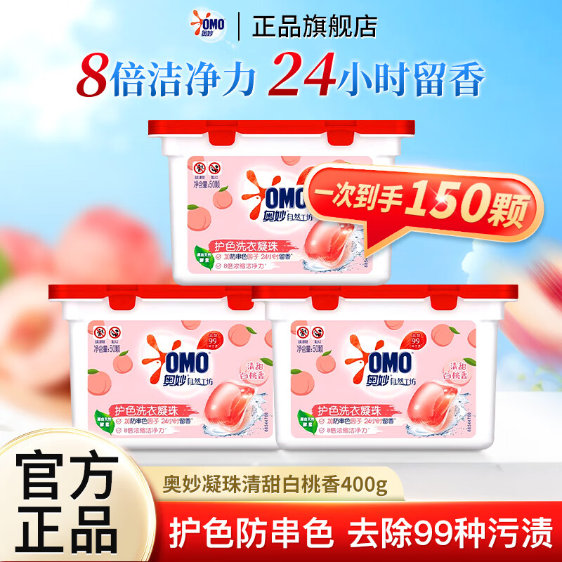 奥妙香柔洗衣凝珠桃桃春日150颗