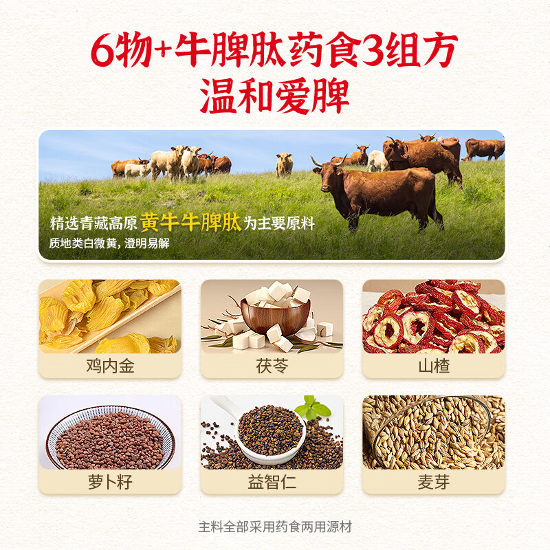 酷幼金楂苓牛脾肽鸡内金小儿积食胃口肠胃消化婴幼儿宝宝脾胃儿童脾胃 金楂苓体验装 30粒*1盒