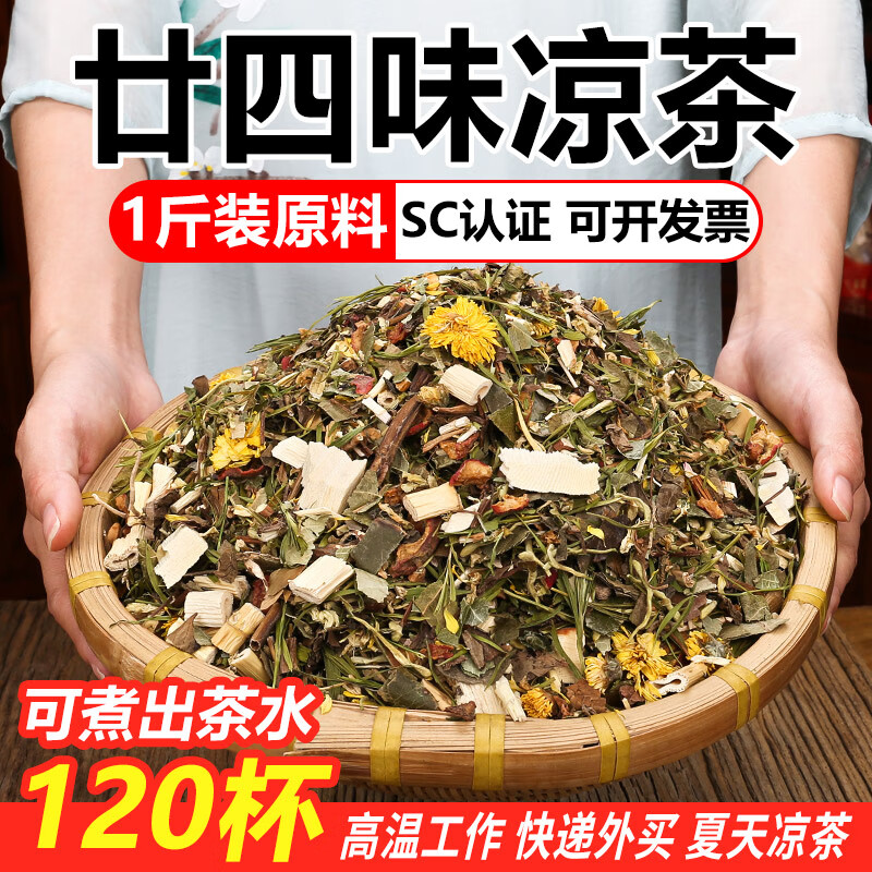 膳枝寶二十四味涼茶商用工廠工地飯?zhí)孟募厩褰鉄崾钕禄?4味廣東涼茶料包 【劃算裝推薦】商用二十四涼茶10包