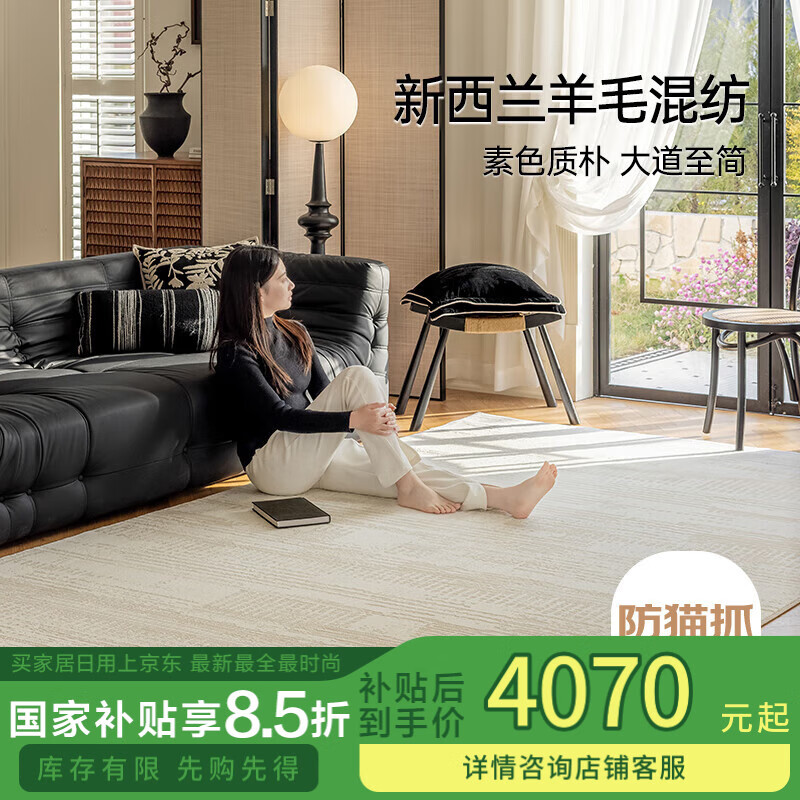 卡提菲亞防貓抓進(jìn)口羊毛客廳地毯防滑黃麻底輕奢風(fēng) 德拉倫塔-01 3*4米