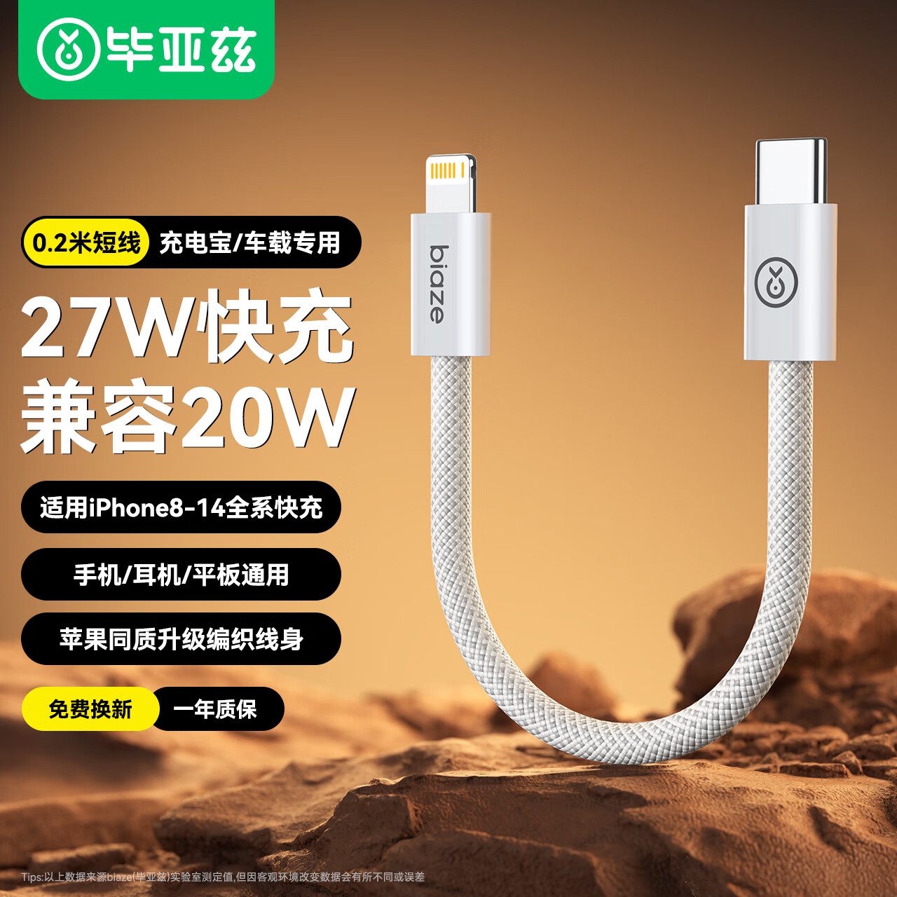毕亚兹适用苹果数据线Type-C to Lightning充电宝闪充短线0.2米PD20w快充线iPhone14/13/12/11/8手机车载