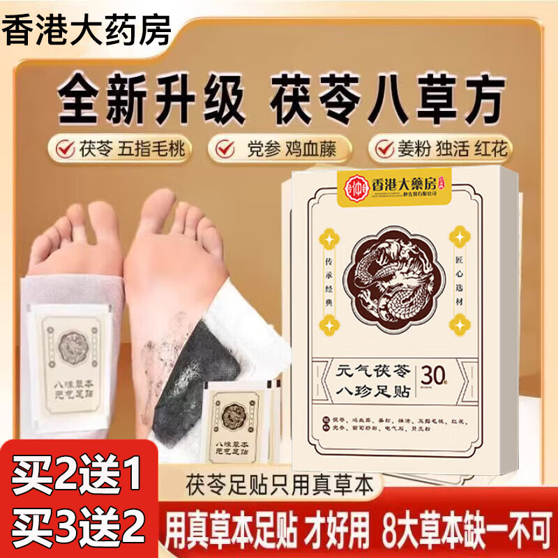 葵花元气茯苓八珍足贴艾灸艾叶艾草足部护理脚底睡眠穴位贴暖脚暖足贴 1盒（2贴/袋）30贴