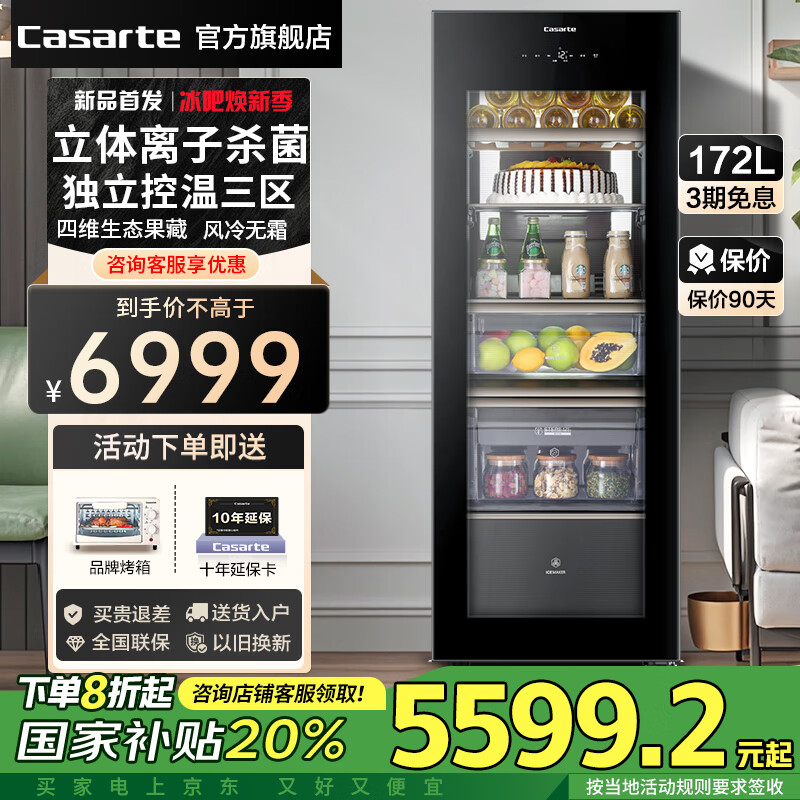 卡薩帝（Casarte）172升風(fēng)冷三溫區(qū)家用冰吧冷藏柜暖藏茶葉飲料水果保鮮柜小型冰箱智能溫控酒柜