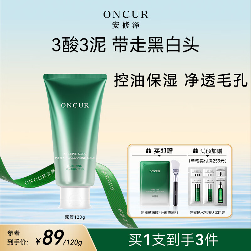 安修泽水杨酸涂抹面膜深层清洁毛孔去黑头控油泥膜120g
