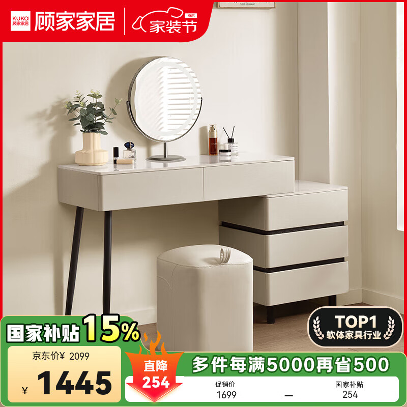 顧家家居（KUKA）現(xiàn)代簡約梳妝臺梳妝桌臥室?guī)r板臺面大容量抽屜儲物空間DS7877TQ 梳妝臺 皓月白+梳妝凳+梳妝鏡