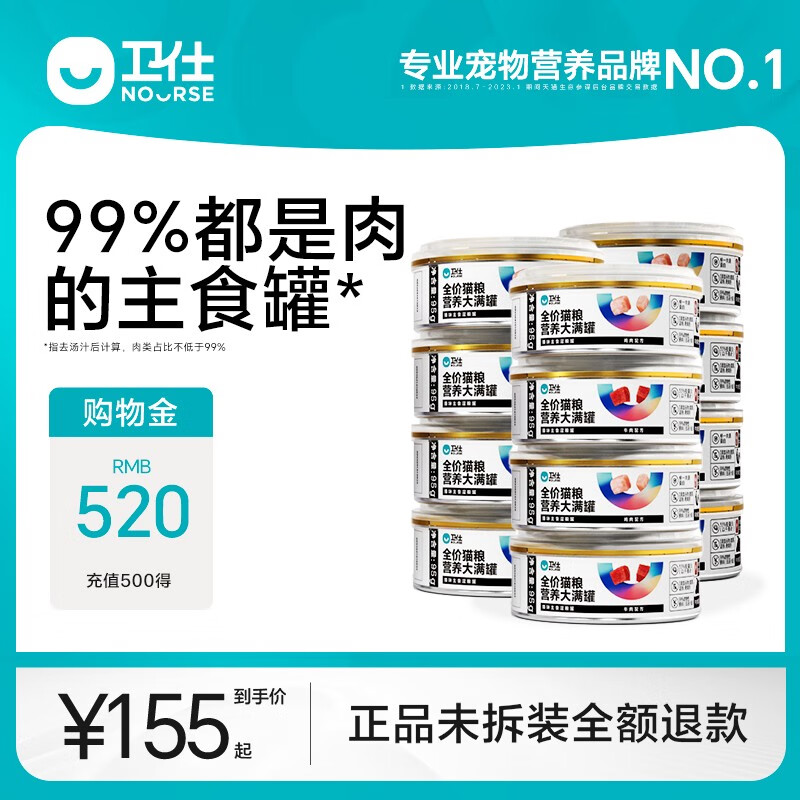 卫仕卫仕猫罐头全价主食罐增肥营养补水幼猫成猫零食无谷布偶通用湿粮 鸡肉 12罐