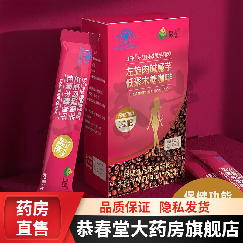 黔同济堂左旋肉碱魔芋颗粒咖啡低聚木糖木糖速溶咖啡粉可i搭左旋酵素