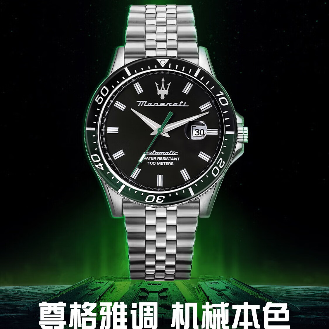 玛莎拉蒂（MASERATI）绿水鬼自动机械手表时尚镂空运动潮轻奢腕表高级感节日礼物送男生 【HOT】绿水鬼机械表 R8823140016