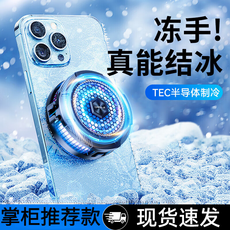 结冰磁吸半导体制冷手机散热器适用静音 低配磁吸款【半导体制冷】