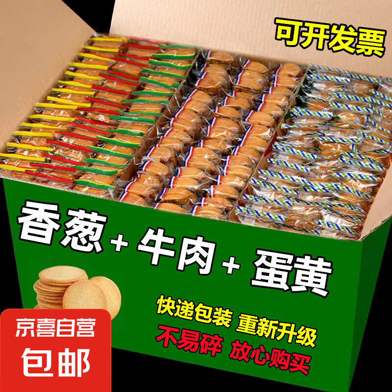 爆款香蔥薄脆餅干整箱零食早餐單獨(dú)小包裝小吃休閑零食散裝 混合口味【香蔥+雞汁+烤肉+..】 薄脆餅干3斤含箱【約80包640片】