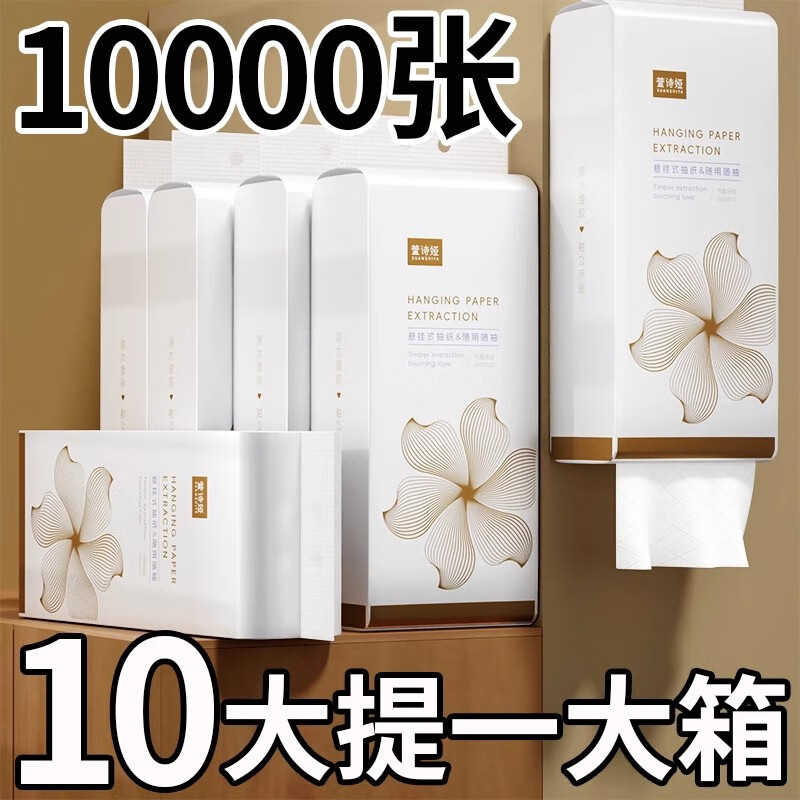 八月雪悬挂式抽纸24.9元限时抢！赠挂钩，超值囤货速来