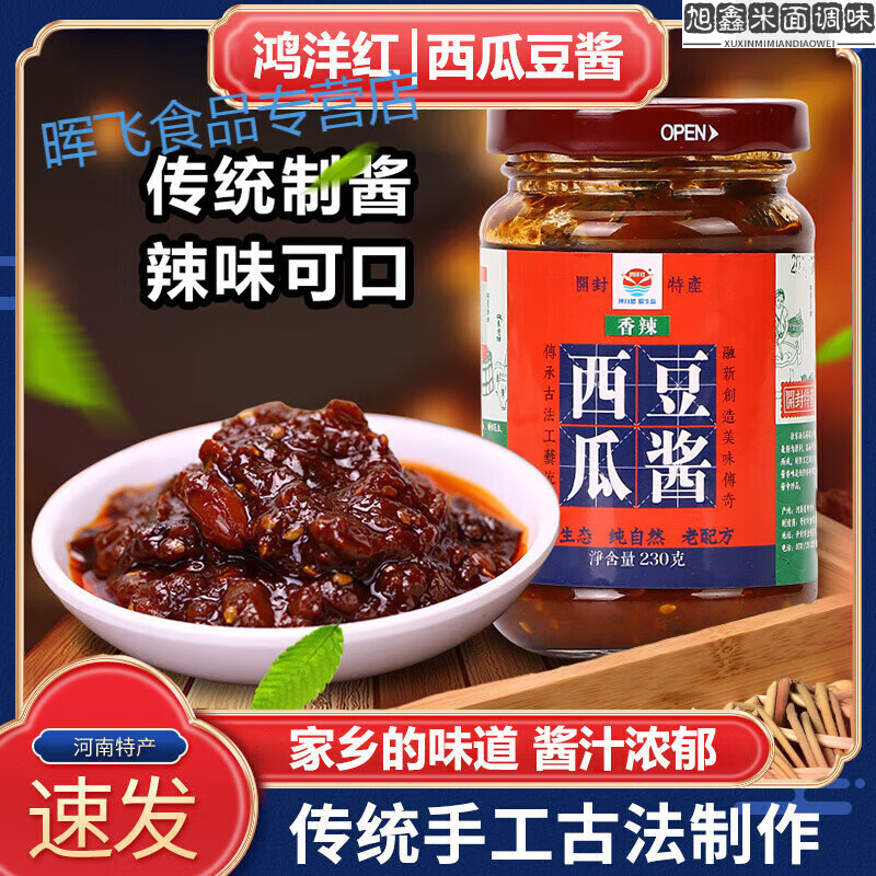 開(kāi)封特產(chǎn)西瓜醬香辣黃豆醬河南醬豆子農(nóng)家微辣豆瓣 香辣+五香(各1瓶)