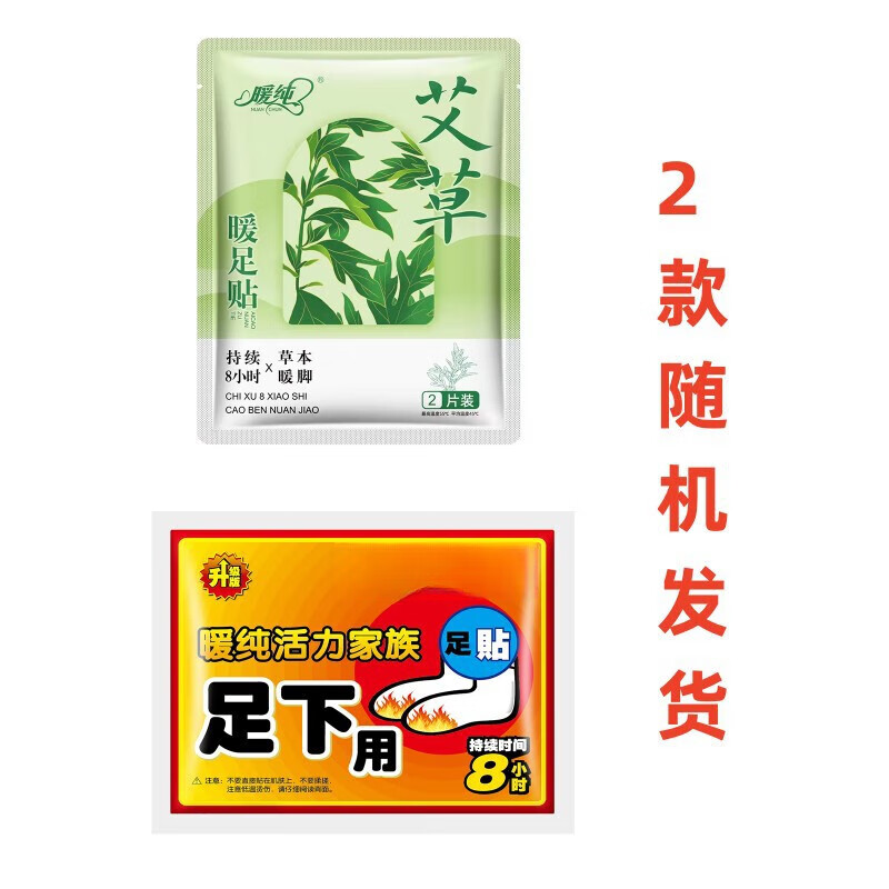 艾草暖足贴暖贴暖宝宝贴暖宝贴热敷脚部暖脚贴 暖足贴1包【随机发货】 京东折扣/优惠券