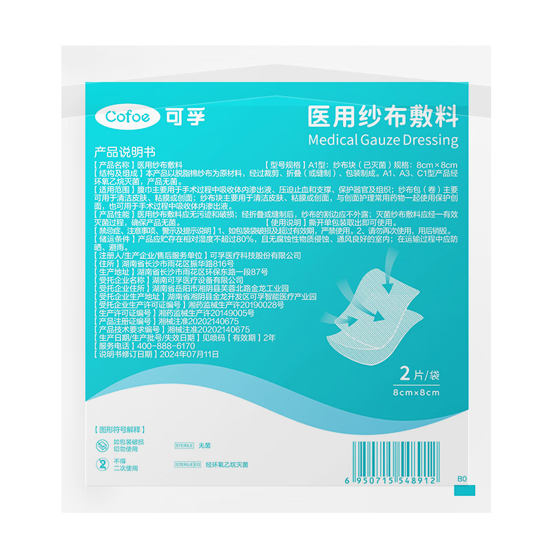 可孚医用无菌纱布块8x8cm*2片*30袋 消毒脱脂敷料贴一次性独立包装 