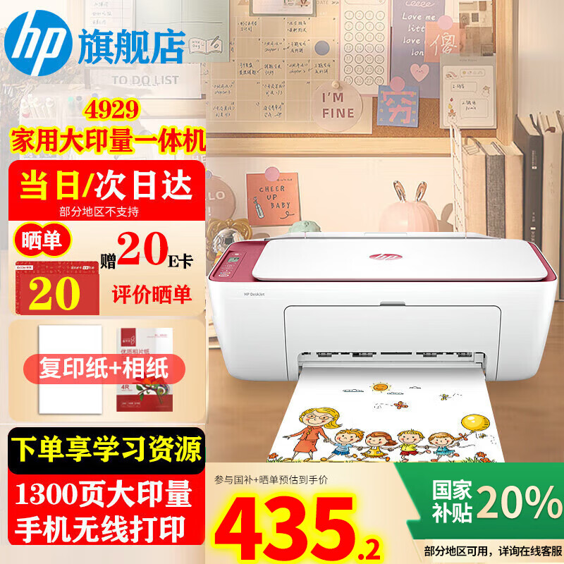 惠普（HP）4929 A4彩色喷墨打印机复印扫描多功能一体机 无线wifi家用作业试卷照片小型学生办公大印量 4829 4929标配(免加墨大印量)4925红色款