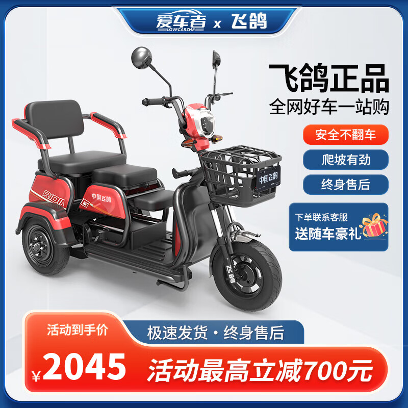 飞鸽电动三轮车家用小型老年代步电动车老人休闲小三轮电瓶车 【600W】48V20A铅酸+约60里
