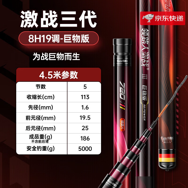 领路人激战三代巨物鱼竿手杆台钓竿青鲟鲢鳙钓鱼竿碳素轻量大物竿 4.5m 8H巨物版 【保钓100斤】 【