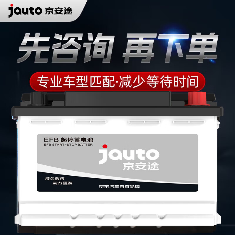 京安途汽车电瓶蓄电池起停EFB60适配起亚焕驰/奕跑/启辰T60普通版