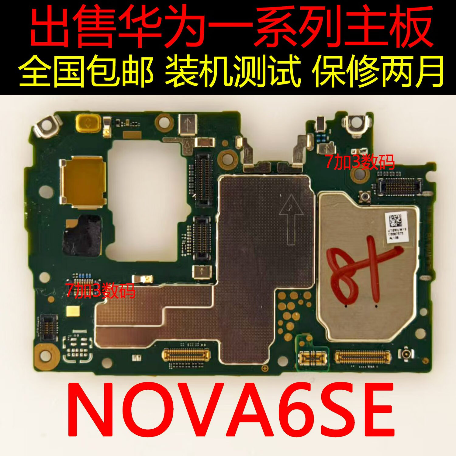 华为（HUAWEI）华为Nova6SENova7SE7pro nova6Nova8SE活力Nova8pro 全好拆机主板 主板 华为NOVA7pro5G主板8+256G