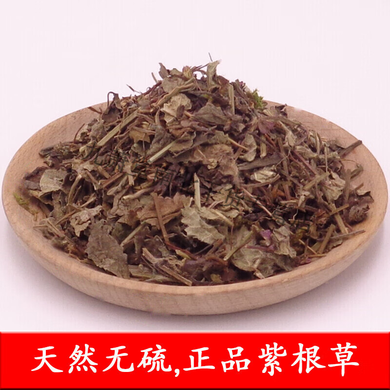 【官方】北京药食滋补紫根草500克 天然新货无硫紫根草 新货