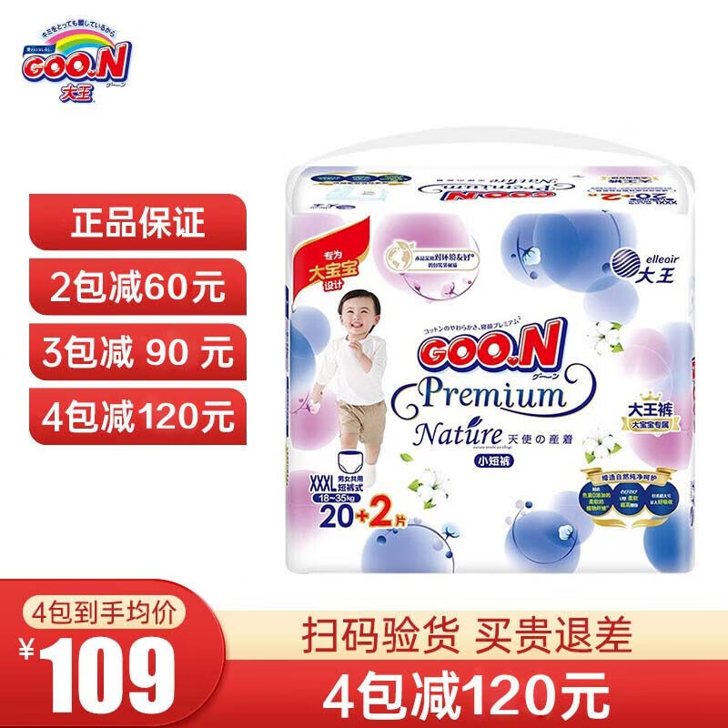 ������GOO.N���������������ʹ��Ȼ֮��������ѵ���㱦���ɳ���ѧ����͸����Ƭ ����С�̿� xxxl20+2Ƭ(18-35kg)