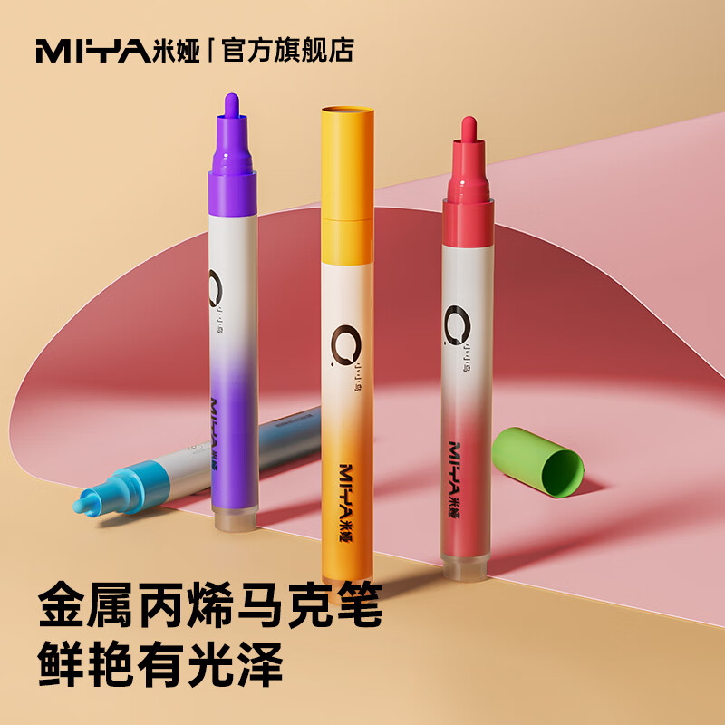 米娅金属丙烯马克笔防水不易掉色专用签名笔金属油漆笔美术高光画笔防水记号笔墙面石头玻璃diy 金属12色【3.0mm粗头】
