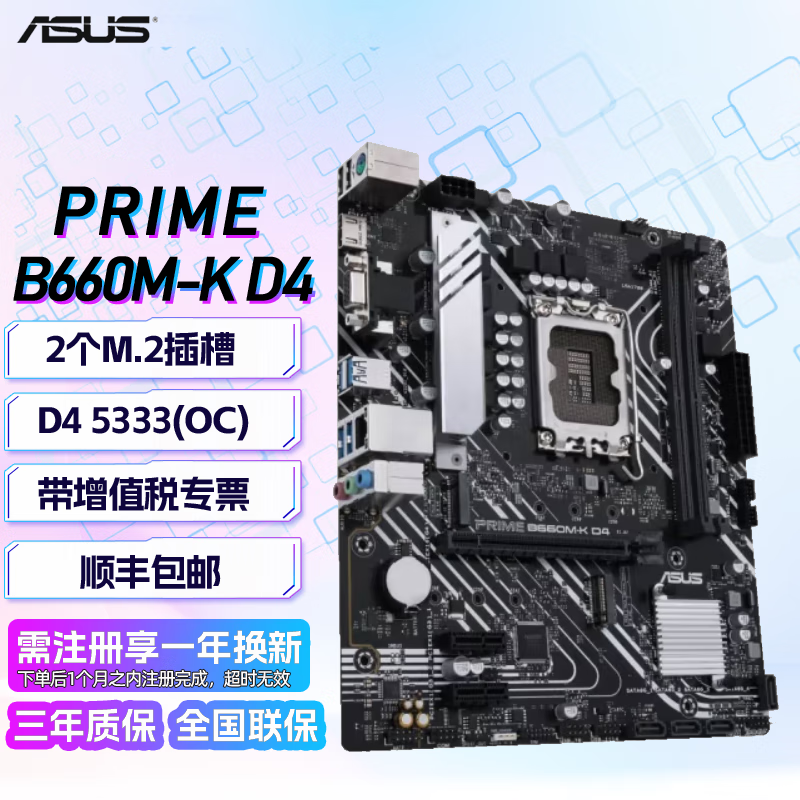 华硕b660m-k主板怎么样