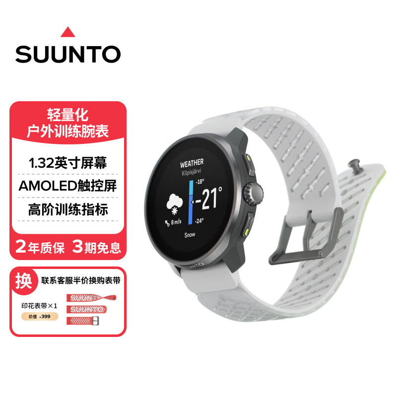 颂拓（SUUNTO）RACE S 轻量户外训练腕表 专业跑步运动智能手表生日礼物 白松绿
