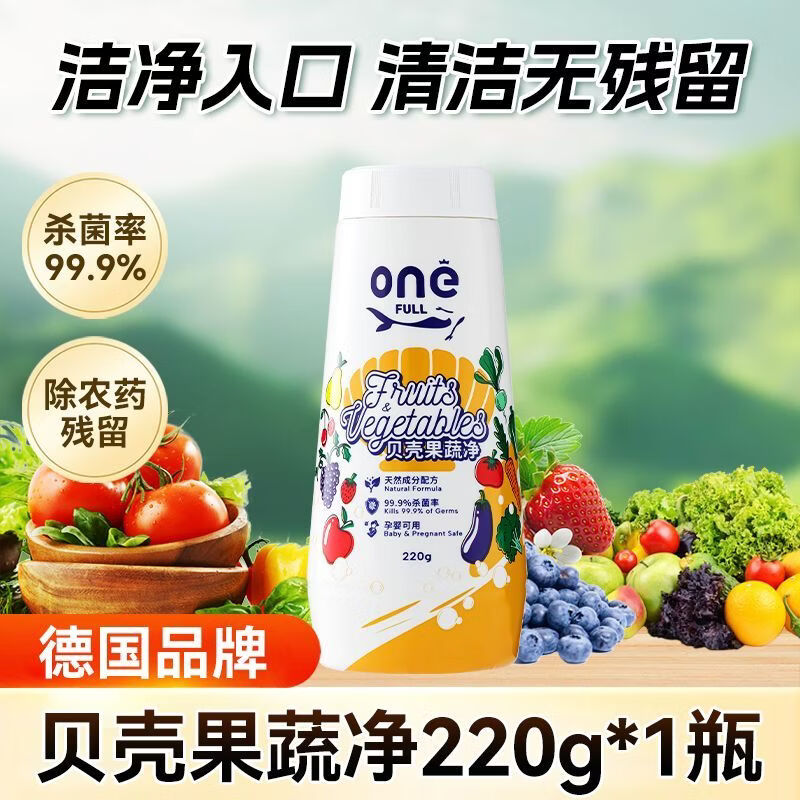 ONEFULL贝壳果蔬清洁剂强力去农残高效除菌母婴级孕妈宝宝家用级 220g 1瓶 买二送一