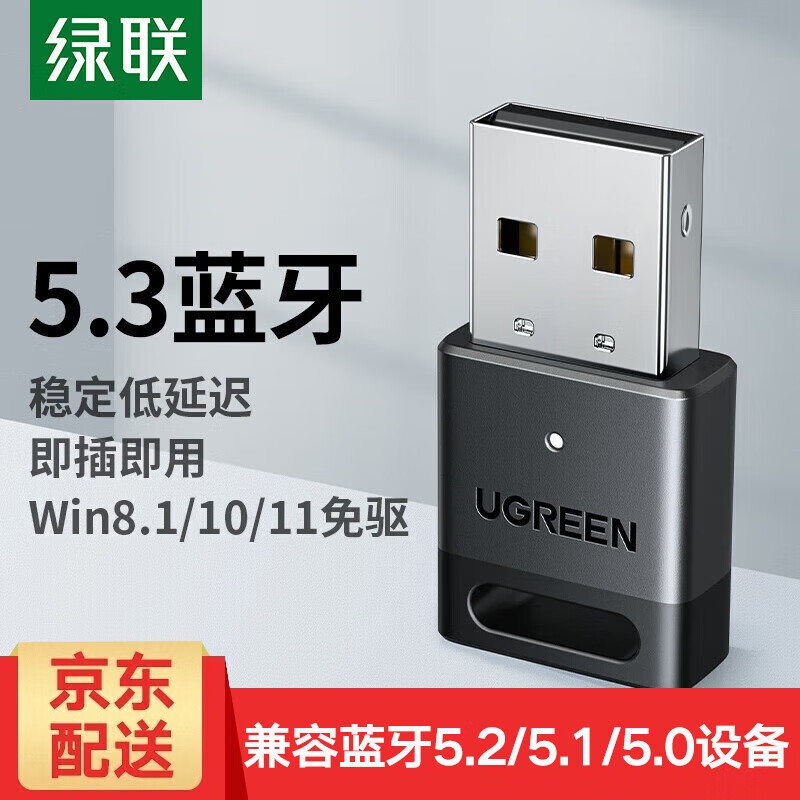 绿联 USB蓝牙适配器5.4发射器兼容5.0蓝牙音频接收器5.3笔记本电脑台式机耳机无线蓝牙音响箱鼠标键盘 【蓝牙5.3】方块款
