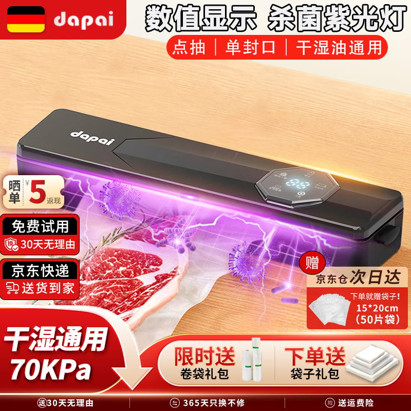 达派（dapai）德国真空封口机抽压缩真空机便携式家用商用干湿两用全自动抽真空包装真空食品保鲜机塑封机抽腊肉 玄黑（下单赠真空袋子）