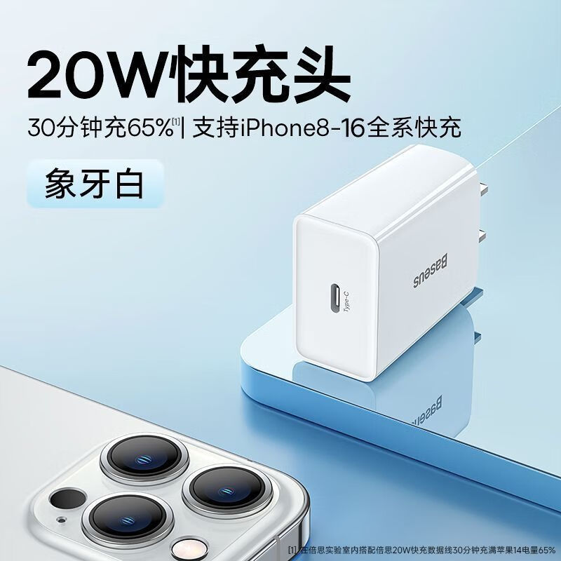 倍思20/30W充电器套装适用于苹果8-16/安卓快充充电器typec快充头 【白】20W 【快充头】