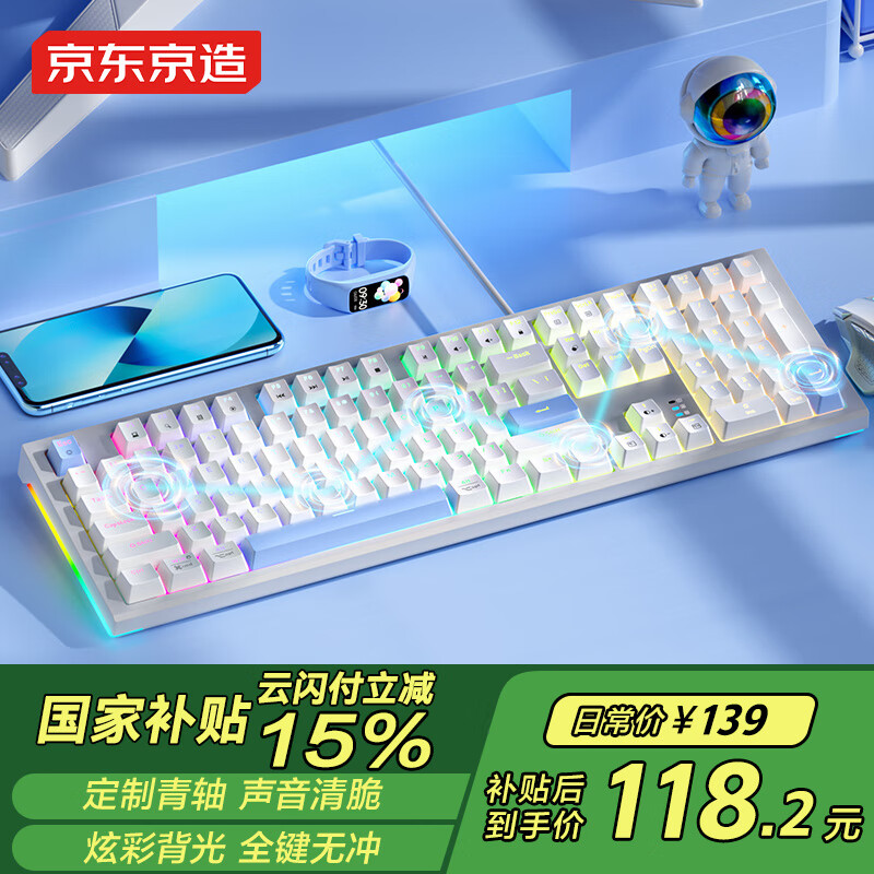京東京造機械鍵盤游戲電競青軸軸體有線108鍵小鍵盤 客制化辦公電腦平板白色 J104極地蒼穹