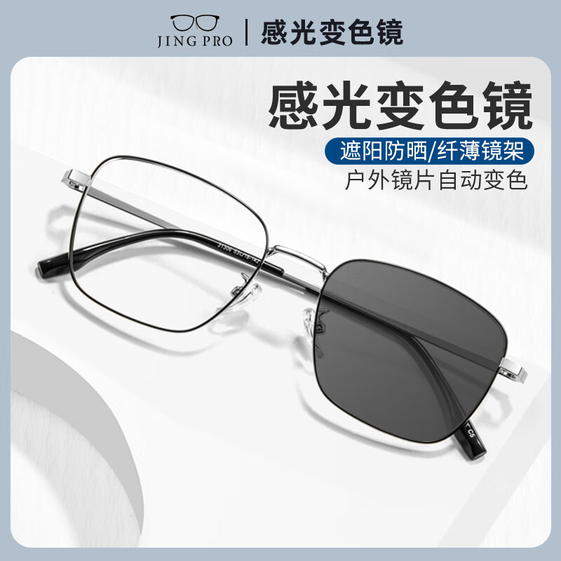 镜邦 新款近视眼镜商务大脸眼镜框男大黑框眉线眼镜框配变色眼镜Z 31306黑银 经典框型不易过时 配1.56极速感光变色镜片 默认灰色