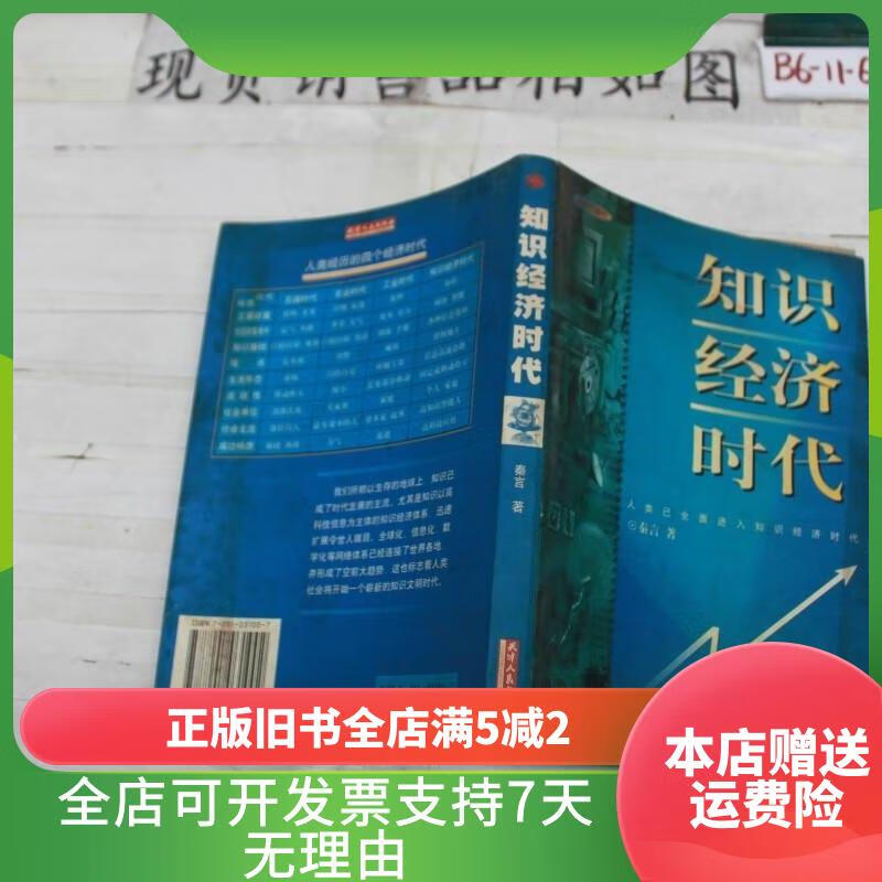 ·知识经济时代 天津人民出版社