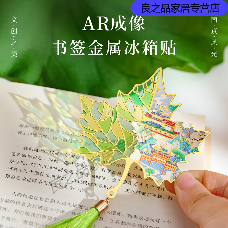 默然诺尔文创金属可透光AR书签南京博物馆景区创意透光透明书签可做冰箱贴 AR透光书签冰箱贴–碧荷云影
