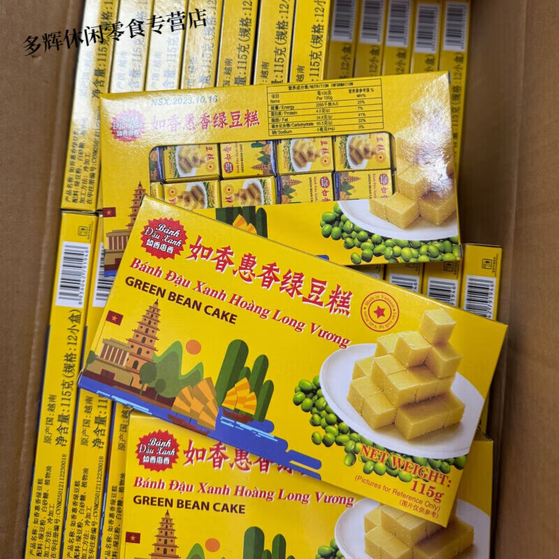 如香惠香绿豆糕115g黄龙越南老式网红小吃正宗传统糕点零食 115g*4盒