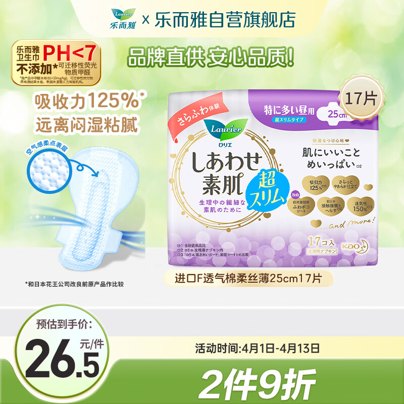 乐而雅花王进口F透气棉柔特薄超长量特多日用卫生巾25cm17片超薄姨妈巾
