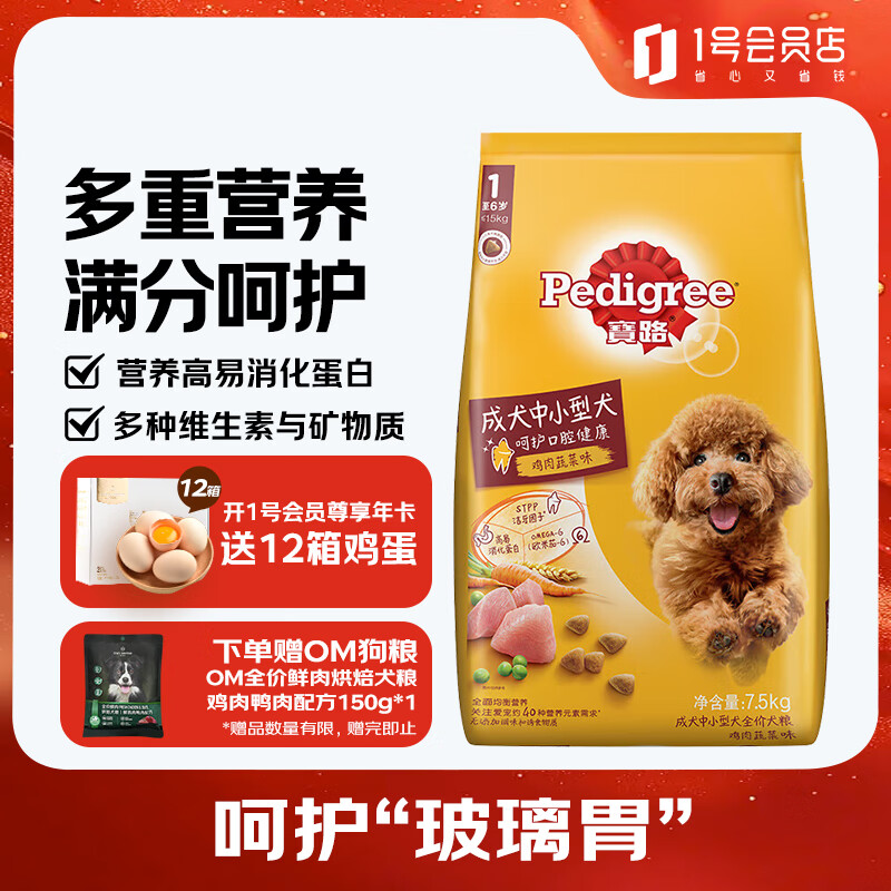 ��·��Pedigree������ ��Ȯ������С��ȮȫȮ��ͨ��ȫ����7.5kg����ζ��OM������װ