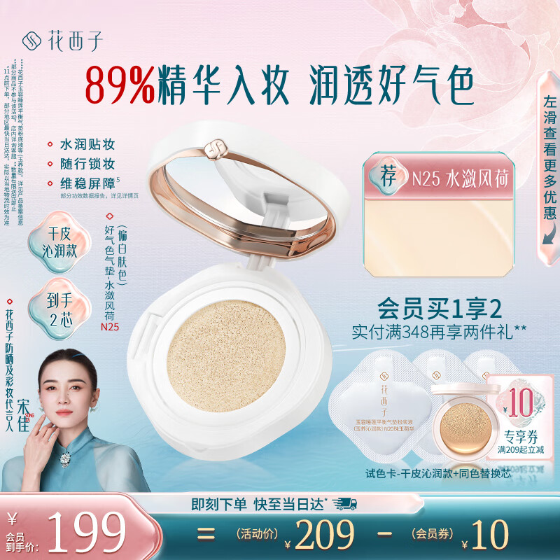 花西子好氣色氣墊干皮款N25保濕養(yǎng)膚持妝提亮膚色遮瑕bb霜禮物女