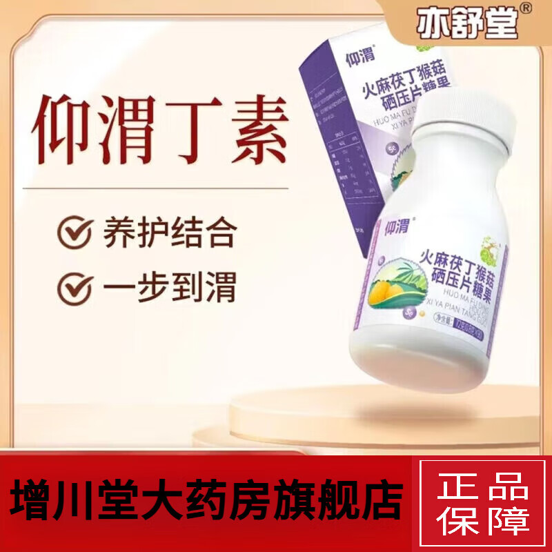 亦舒堂仰渭丁片仰渭丁素猴頭菇片丁香猴頭菇粉火麻仁調(diào)理火麻茯丁 麻茯