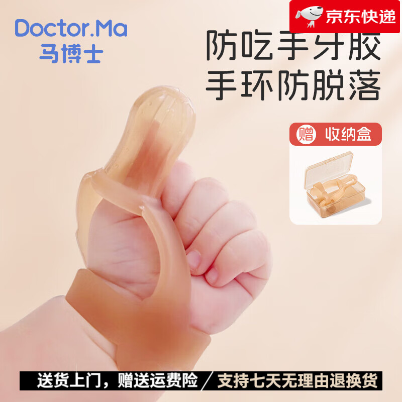 马博士（DOCTOR MA）【新品】安抚婴儿防吃手神器戒吃手手指套宝宝硅胶大拇指咬胶 透明_【人气】套手牙胶