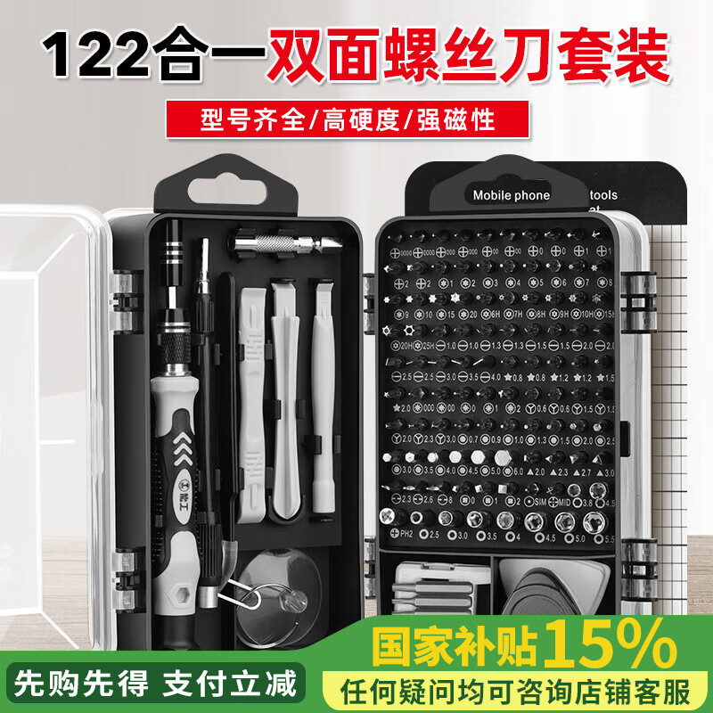綠林（GREENER）螺絲刀套裝精密起子122件手機(jī)電腦筆記本眼鏡維修全套拆裝機(jī)工具