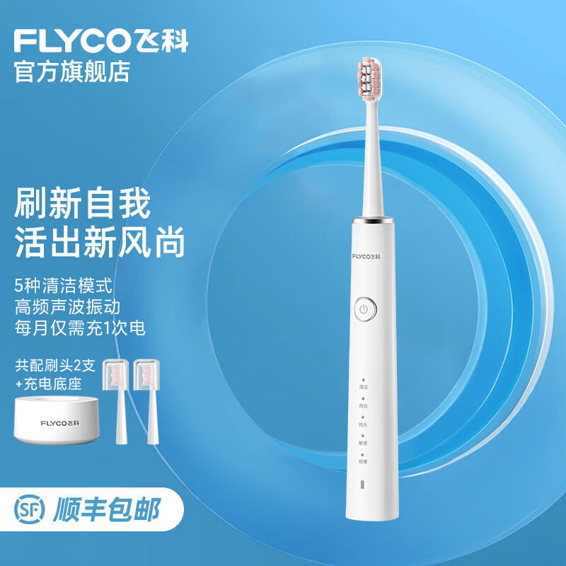 �ɿƣ�FLYCO���綯��ˢ���˼�����Ů����ʽȫ�Զ���������ë��ˢ���� FT7208 ��°�