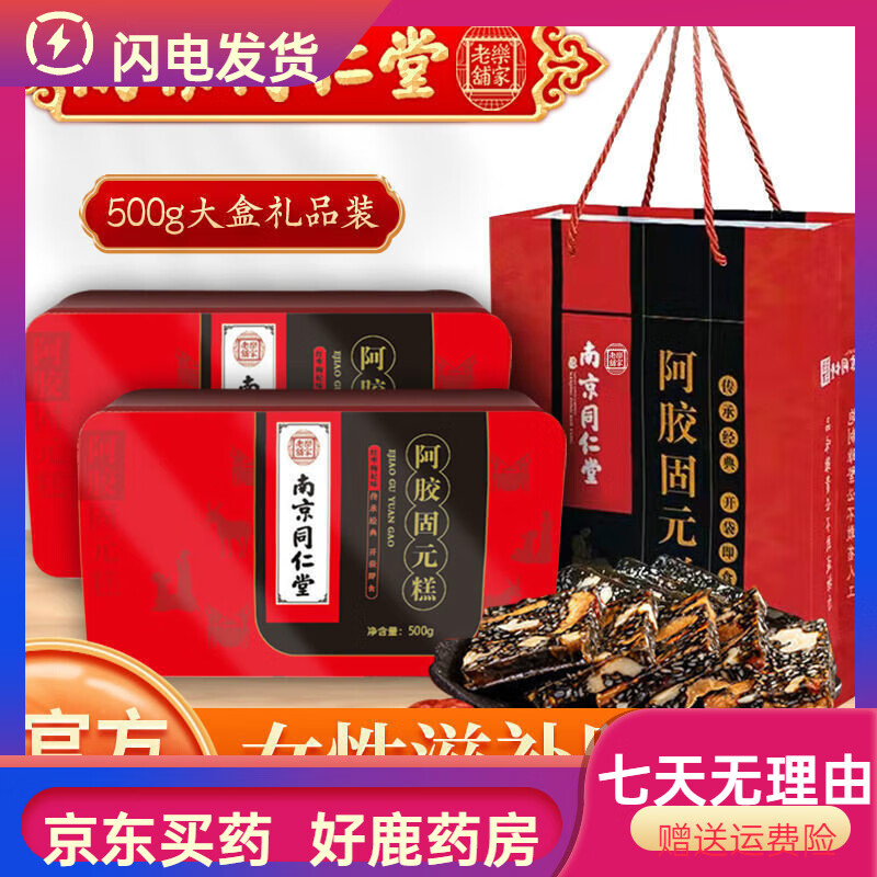 東阿阿膠正宗東阿膠阿膠糕女士氣血純手工即食500g養(yǎng)顏阿膠膏固元膏禮盒 3盒裝【紅棗枸杞味1盒 原味2盒】